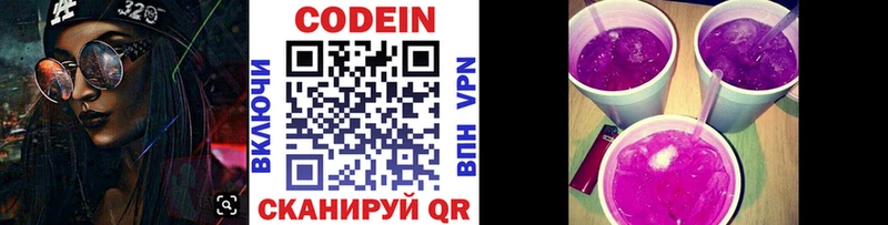 мега сайт  Дигора  Codein Purple Drank 